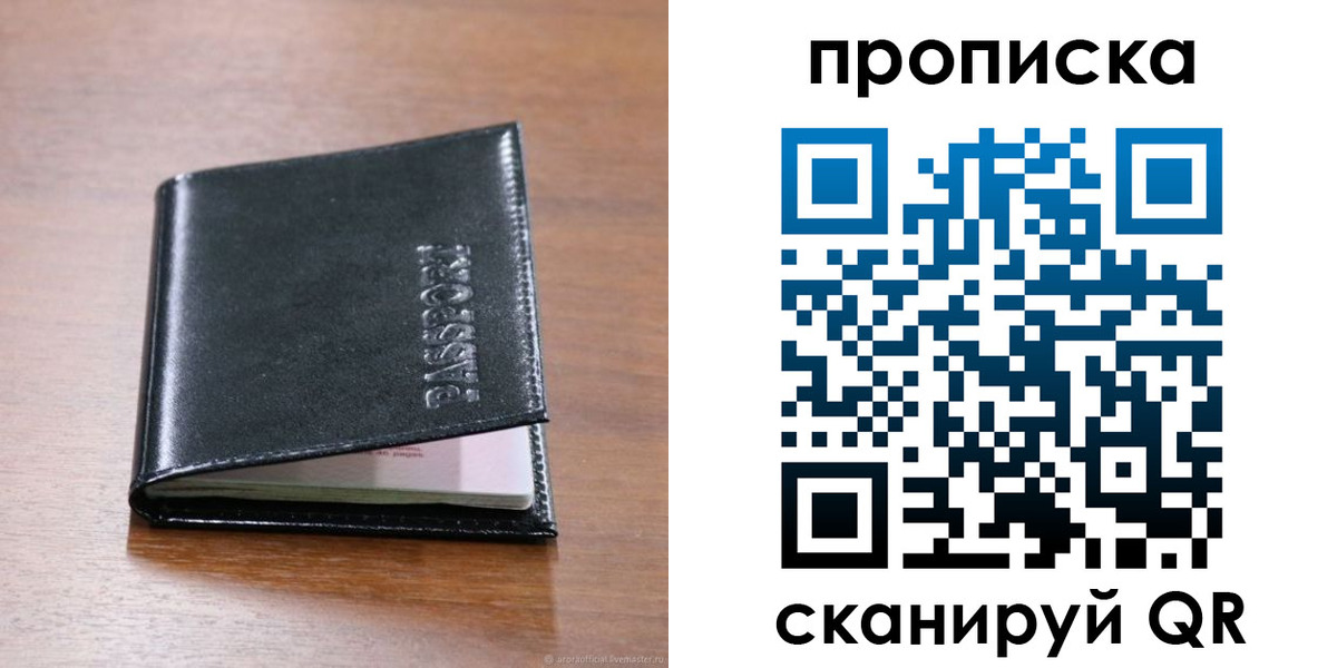прописка для военкомата в Чехове
