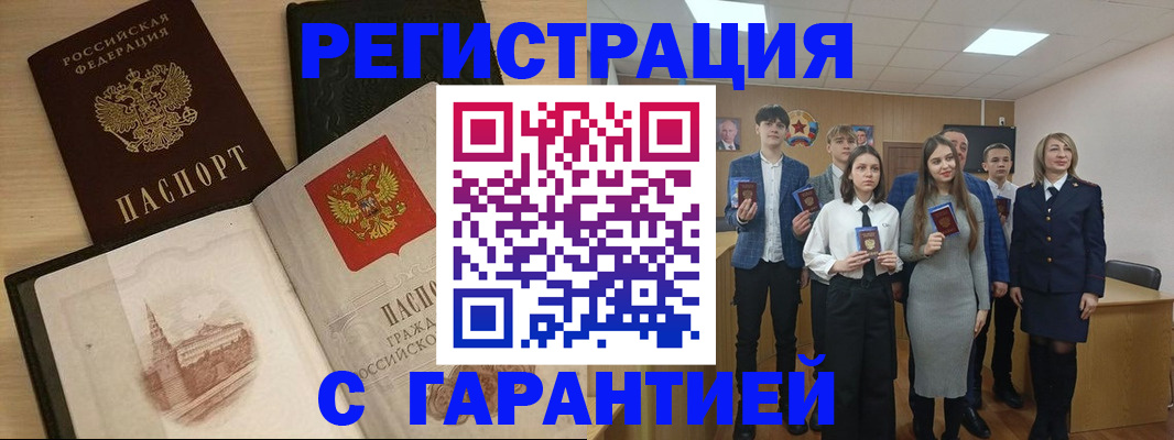 временная регистрация для всех в Чехове