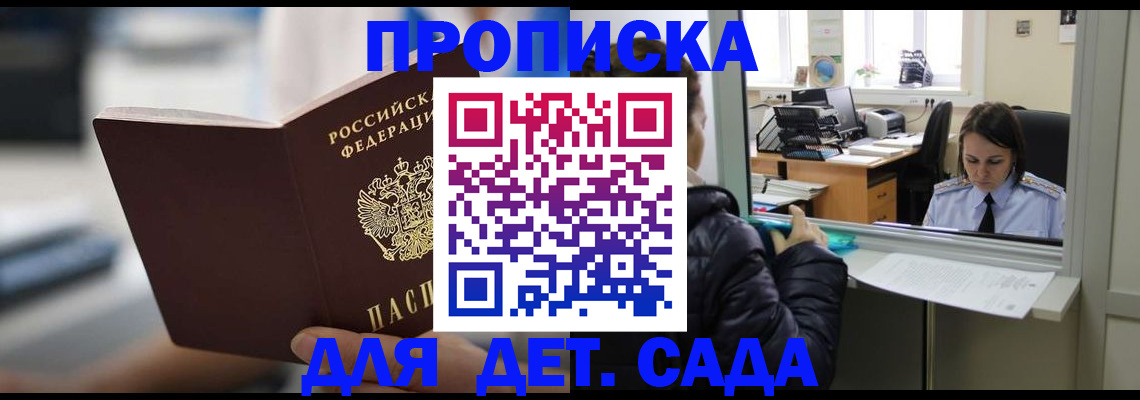 временная прописка в Чехове