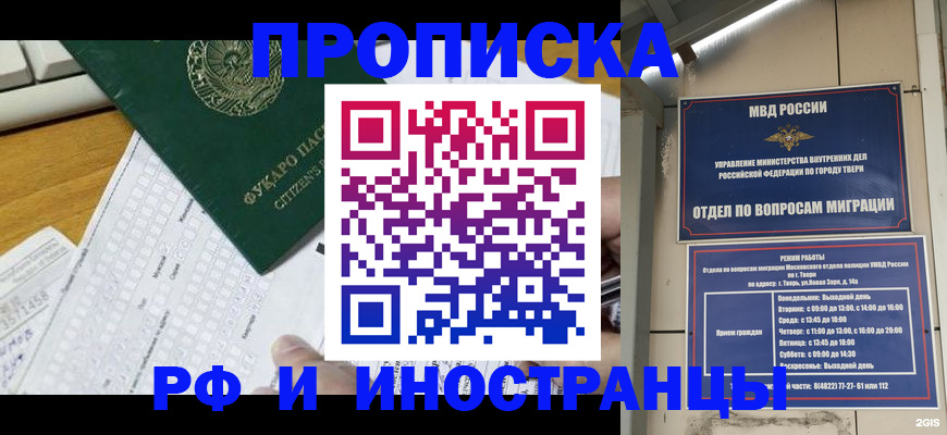 временная регистрация недорого в Чехове