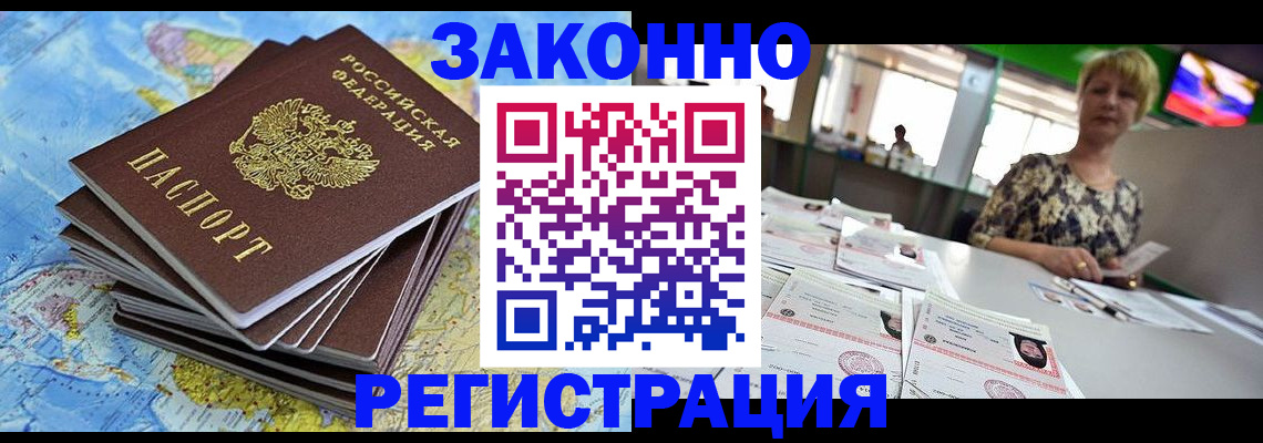 временная регистрация недорого в Чехове
