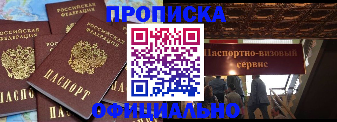 прописка от собственника в Чехове