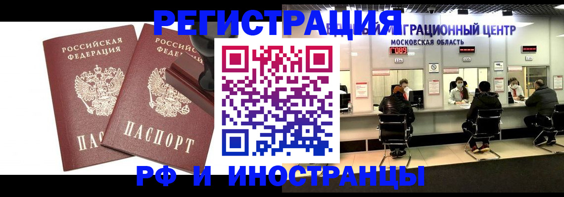 временная регистрация в Чехове