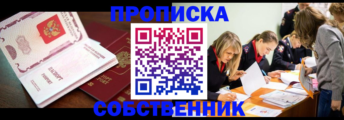 прописка для работы в Чехове